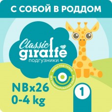 Подгузники LOVULAR Giraffe Classic для новорождённых NB (0-4 кг), 26 шт.
