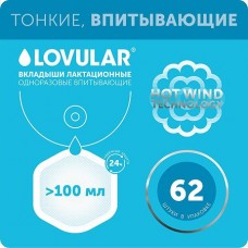 Лактационные вкладыши LOVULAR Hot wind, 62 шт.